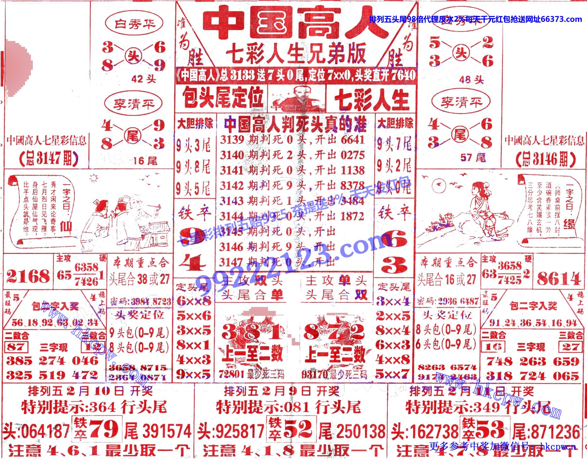 中国高人B.jpg