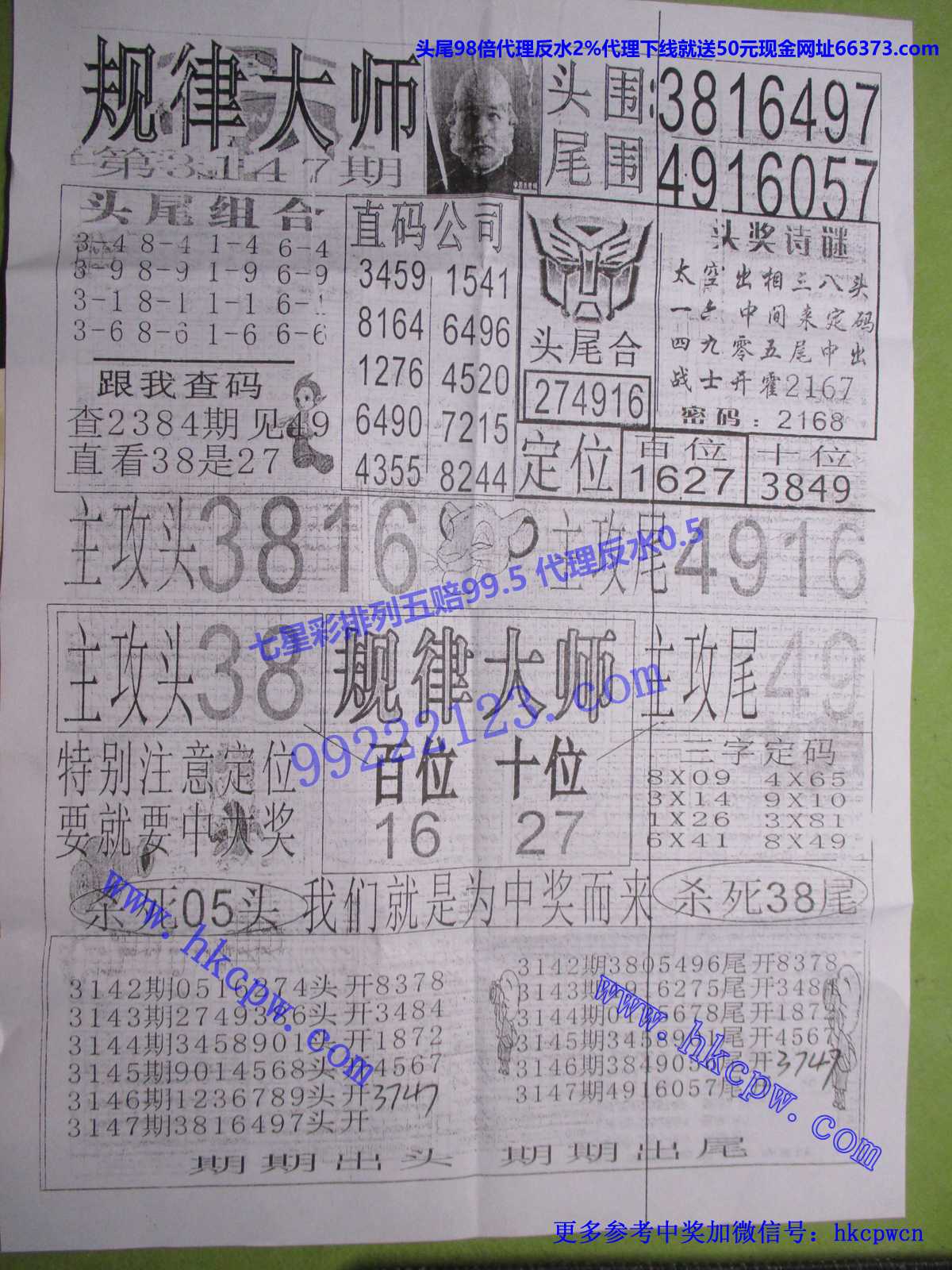 规律大师.JPG