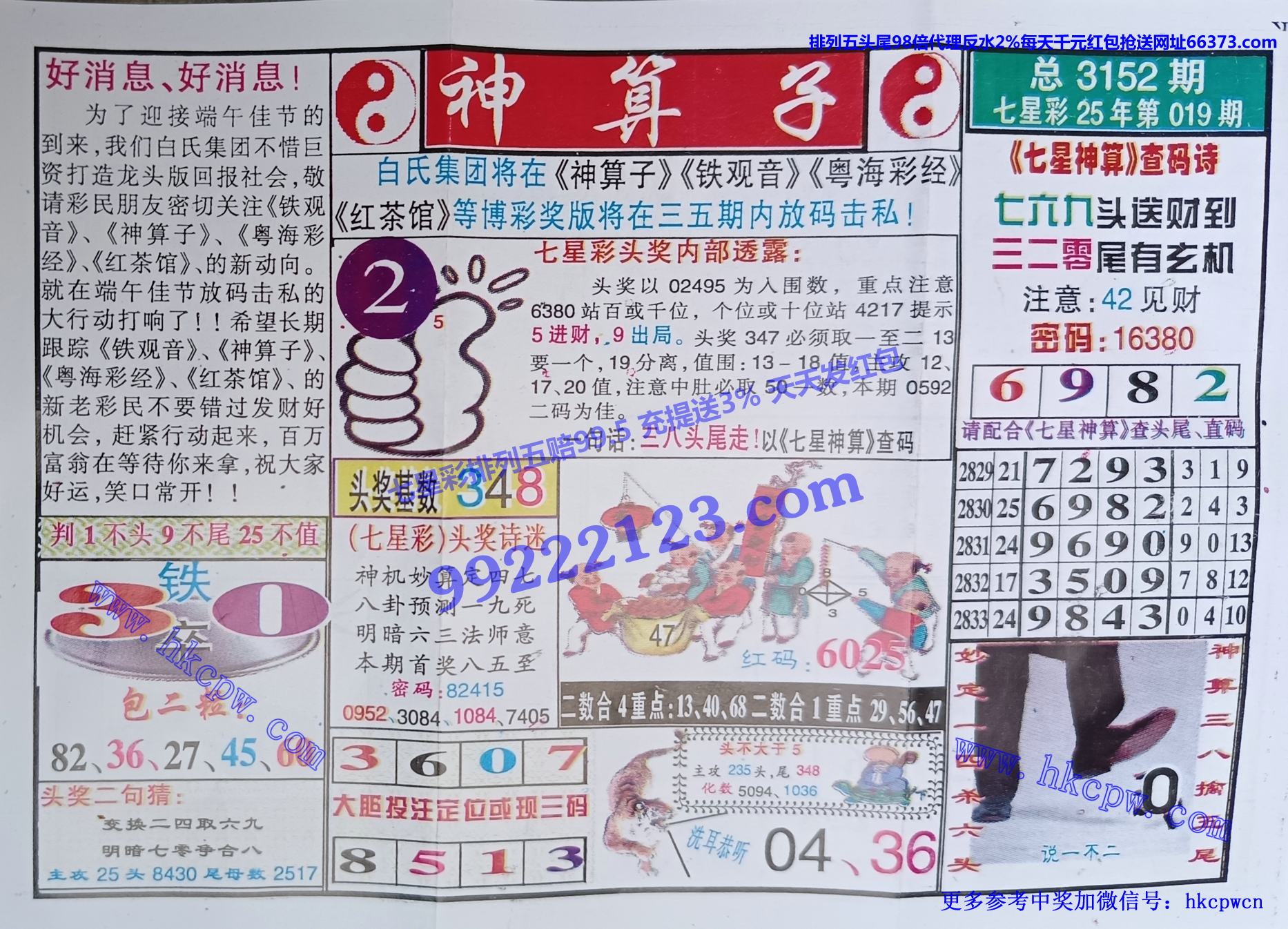 神算子 (1).jpg