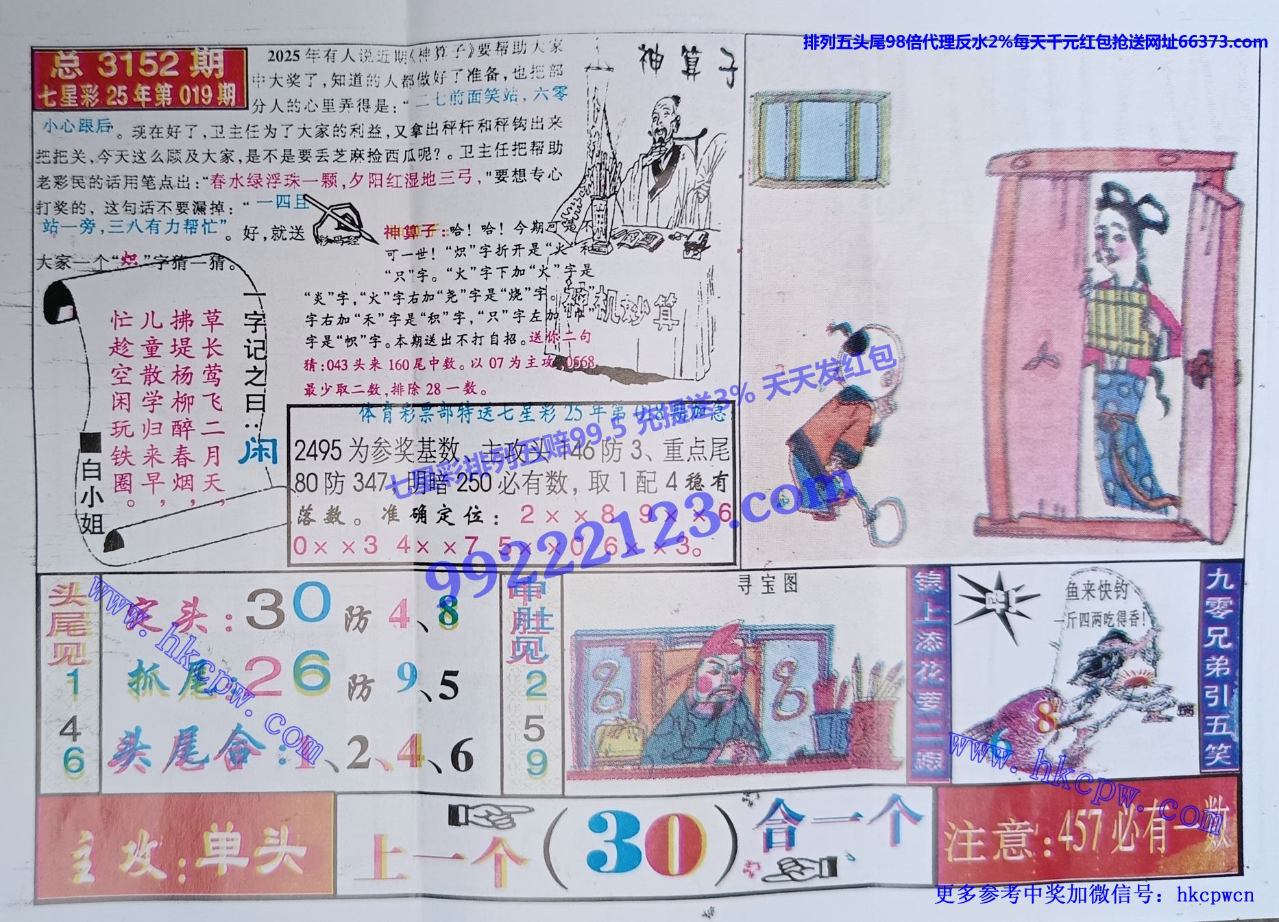 神算子 (2).jpg