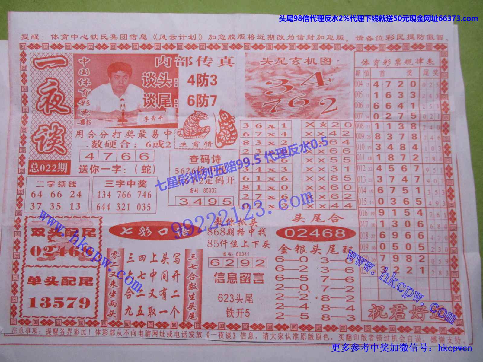 一夜谈.JPG