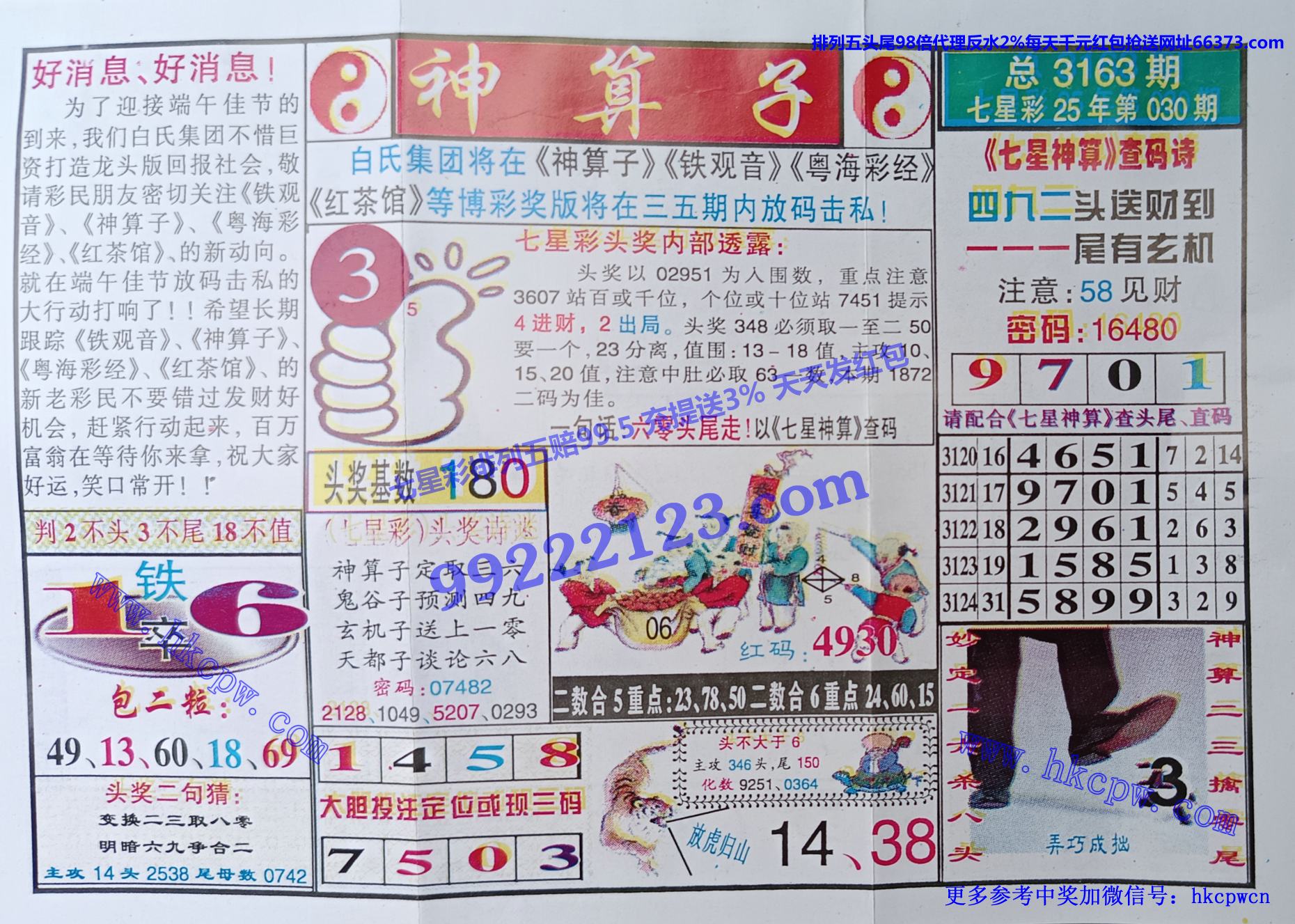 神算子 (1).jpg