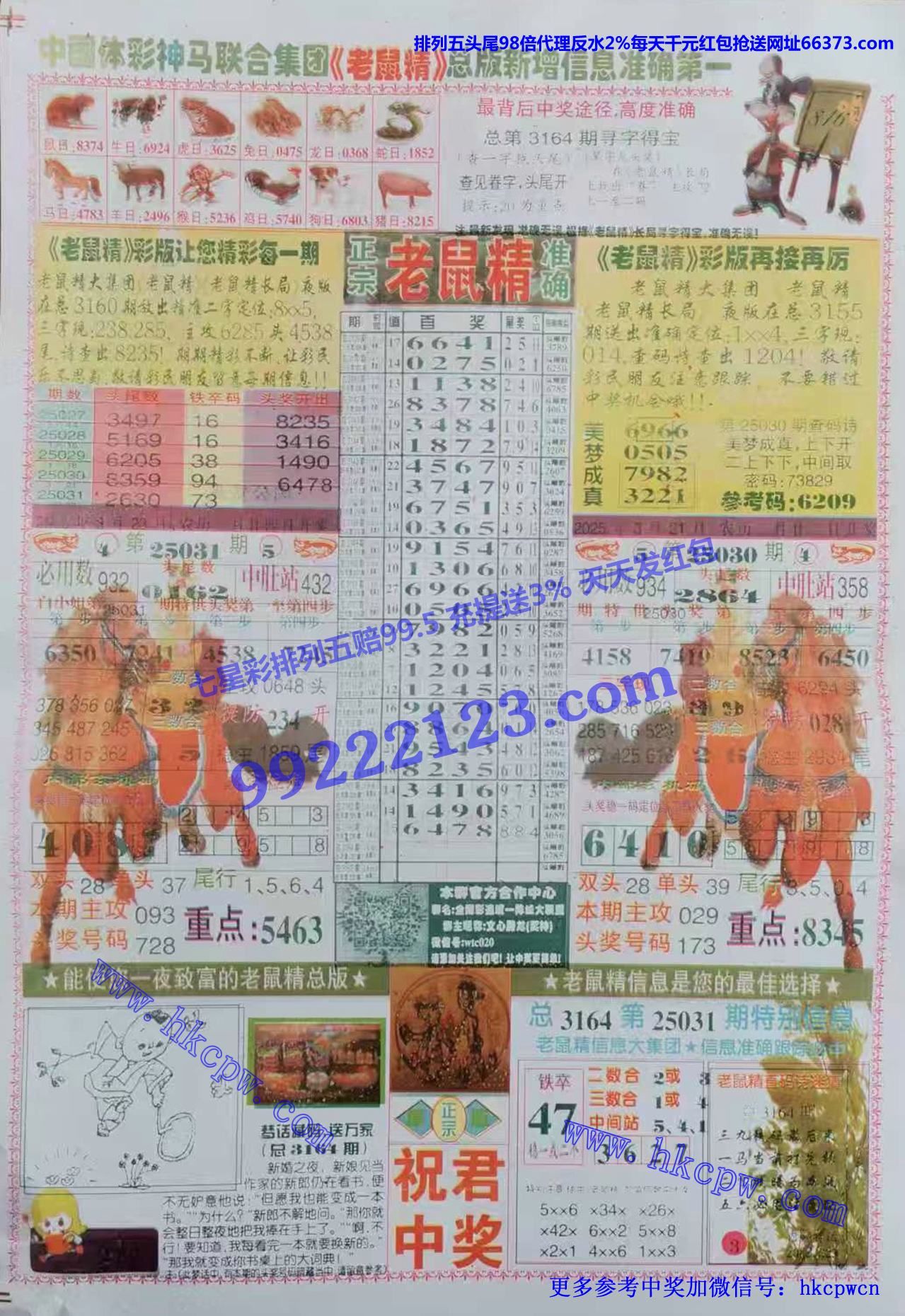 老鼠精B.jpg
