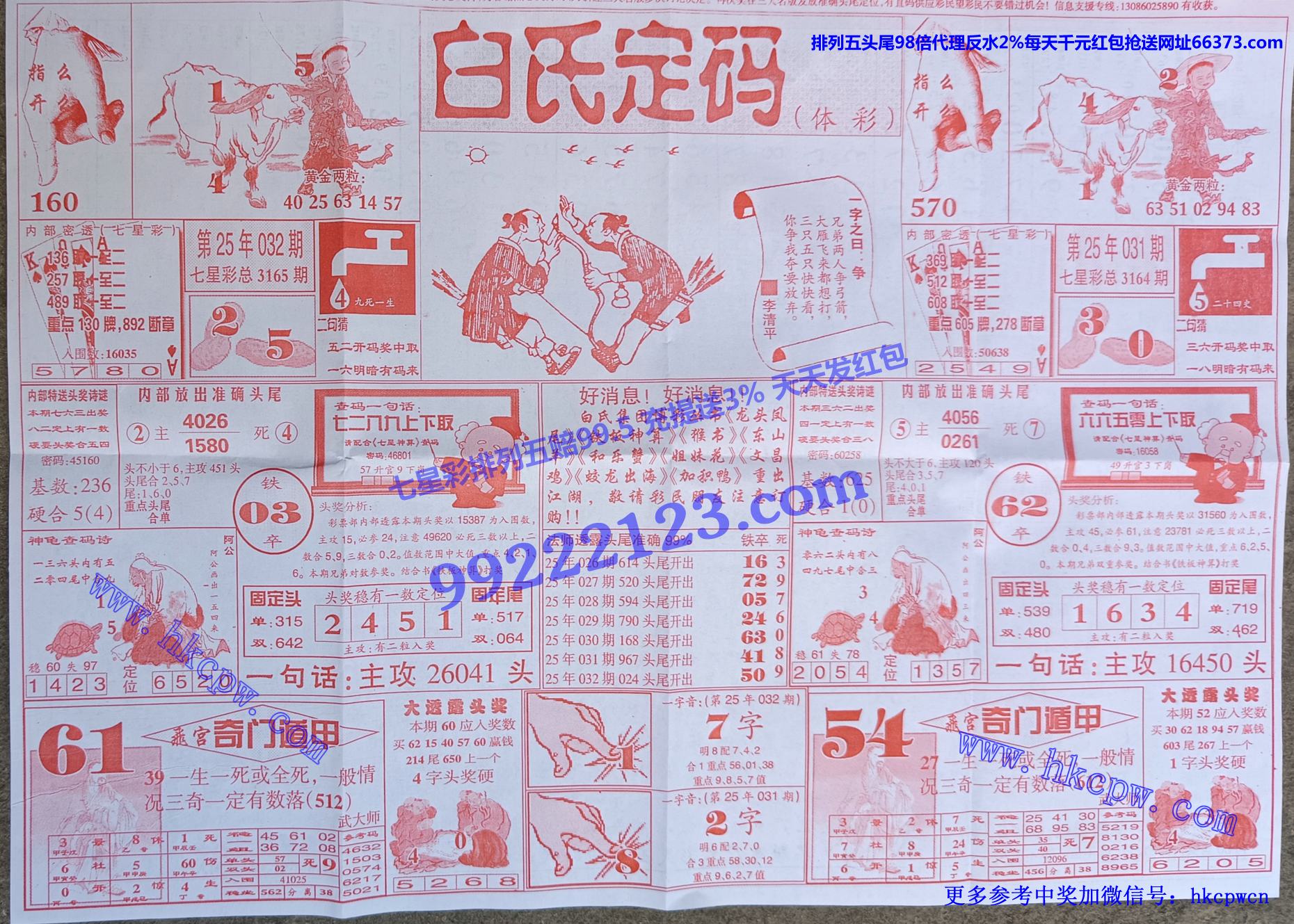 白氏定码 (1).jpg