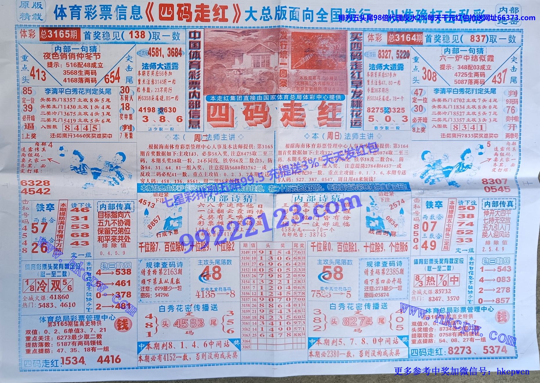 四码走红 (1).jpg