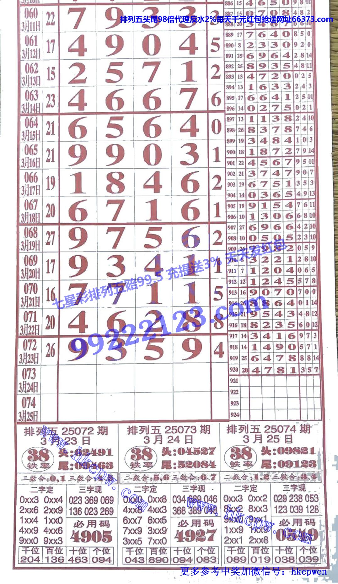 追踪排列五.jpg