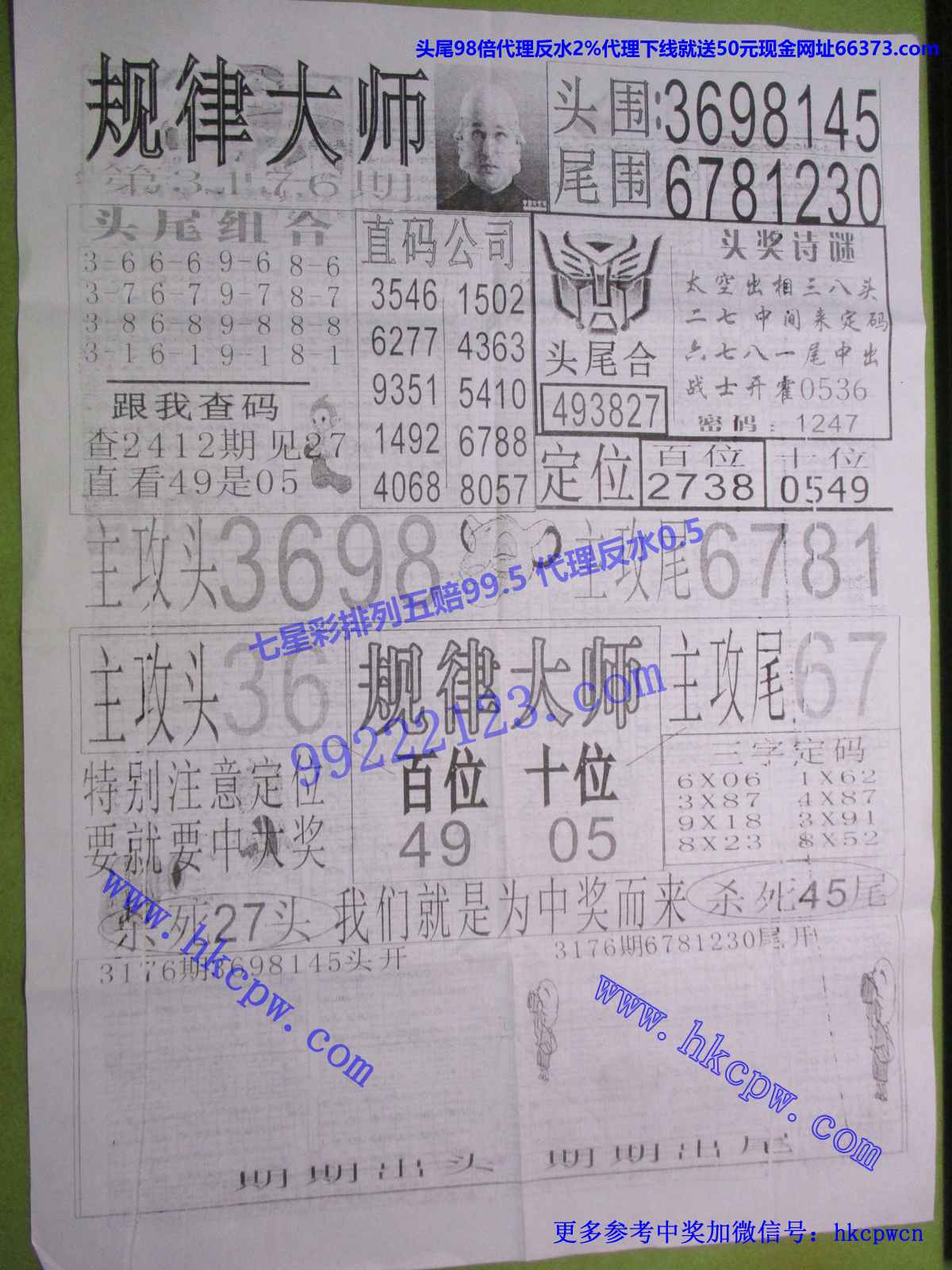 规律大师.JPG
