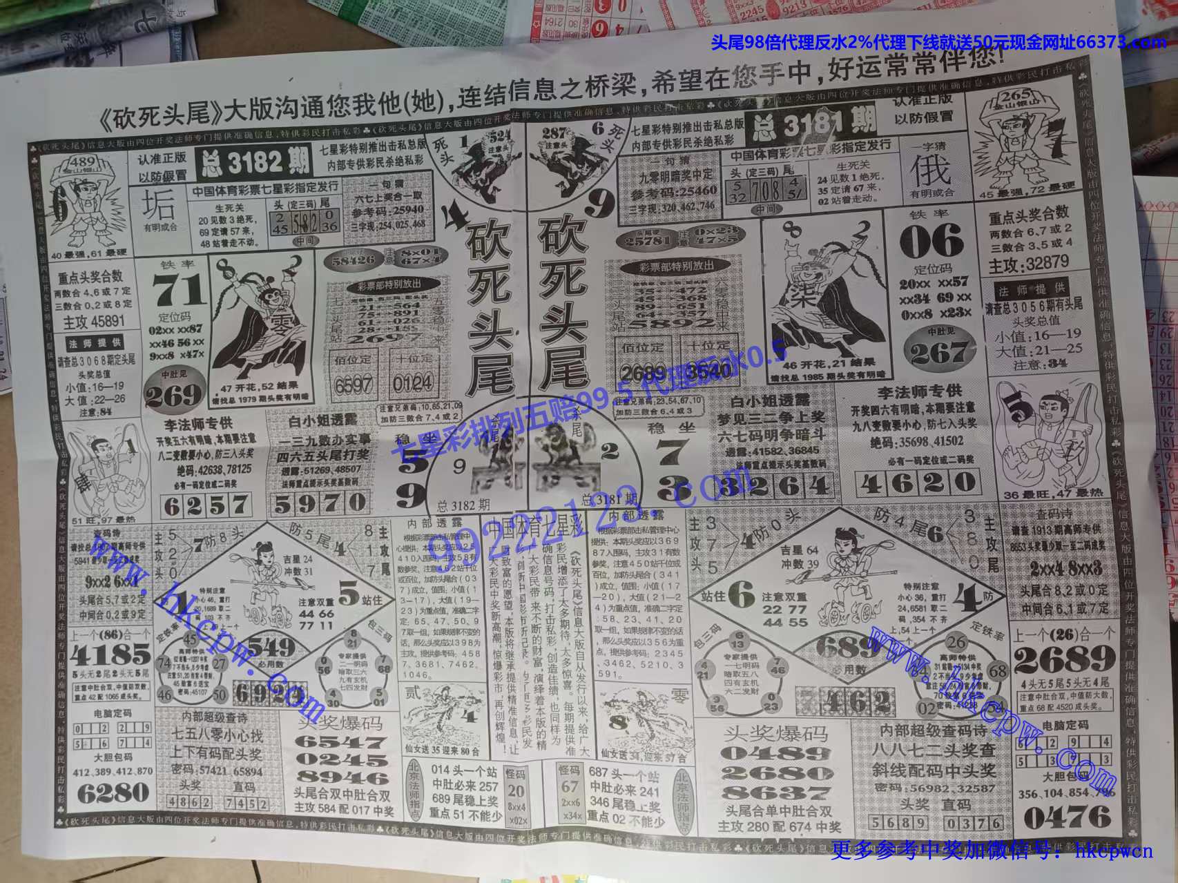 砍死头尾 (1).jpg